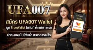 สมัคร ufa007 วอเลท